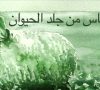 ٢-  محمد & الكتب السماوية