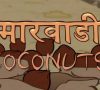 Coconuts | Rajasthani Harauti Language Animated Film