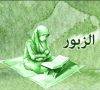 02. God’s Way – Mohammed & the Heavenly Books | Soninke Language Animated Film