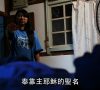 金樹這一家 Gimchua’s Family (HanSub) | Minnan Language Film