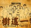 金樹這一家 Gimchua’s Family Episode 3 (HanSub) | Minnan Language Film