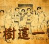 Gimchua’s Family – Trailer (EngSub) | Minnan Language Film