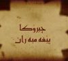 The Prophets’ Story – Afrini Language Animated Film (Çîroka Pêxemberan)
