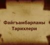 The Prophets’ Story Пегъымбархэм Якъэбархэр – Adyghe Language Animated Film Адыгейский фильм – New HD
