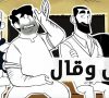 Journey to Truth, Episode 2 الحلقة الثانية – أسئلة واسعة النطاق – Egyptian Arabic Animation – New HD