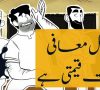 Journey to Truth, Episode 2 دوسری قسط – اللہ نے قربانی کیوں قبول فرمائی؟ – Urdu Animation – New HD