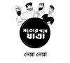 Journey to Truth, Episode 4 পর্ব ৪ – আলোর শুরু – Bengali Animation – New HD