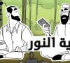 Journey to Truth, Episode 3 الحلقة الثالثة – خذ وأعط – Egyptian Arabic Animation – New HD
