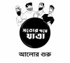 Journey to Truth, Episode 5 পর্ব ৫ – ক্ষমার অধিকার – Bengali Animation – New HD