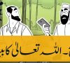 Journey to Truth, Episode 3 تیسری قسط – کیا انجیل شریف تبدیل ہوچکی ہے؟ – Urdu Animation – New HD