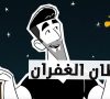 Journey to Truth, Episode 6 الحلقة السادسة – معجزة الحب – Egyptian Arabic Animation – New HD