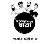 Journey to Truth, Episode 6 পর্ব ৬ – অবিশ্বাস্য ভালবাসা – Bengali Animation – New HD