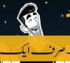 Journey to Truth, Episode 4 چوتھی قسط – المسیح ۔ اللہ تعالیٰ کا بیٹا – Urdu Animation – New HD