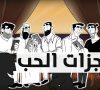 Journey to Truth, Episode 7 الحلقة السابعة – حلم حقيقي – Egyptian Arabic Animation – New HD
