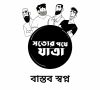 Journey to Truth, Episode 8 পর্ব ৮ – মুক্তি – Bengali Animation – New HD