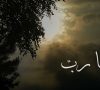 Psalm 8 (مزمور ٨) – Lebanese Rhymed Arabic – New HD