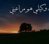 Psalm 16 (مزمور ١٦) – Lebanese Rhymed Arabic – New HD