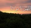 Psalm 4 (مزمور ٤) – Lebanese Rhymed Arabic – New HD