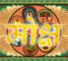 Creation to Christ सृष्टि कु मसीह झ़ांंऊ – Mahasu Pahari Language Animation
