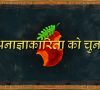 Moksh (Salvation) Story 2: The Rebellion: What Went Wrong? – English