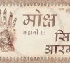 Moksh Story 2 (Henna): The Rebellion मोक्ष: कहानी १ उत्तम रचना – सिद्ध सृष्टि – Hindi Language Film