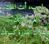 Psalm of David 92 دعاء النبي داود – مزمور – Arabic Language Film
