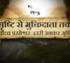 Creation to Christ – Sadri Language Animation