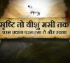 Creation to Christ – Sindhi Language Animation