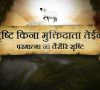 Creation to Christ सृष्टि तो यीशु मसी तक – Bazigar Language Animation